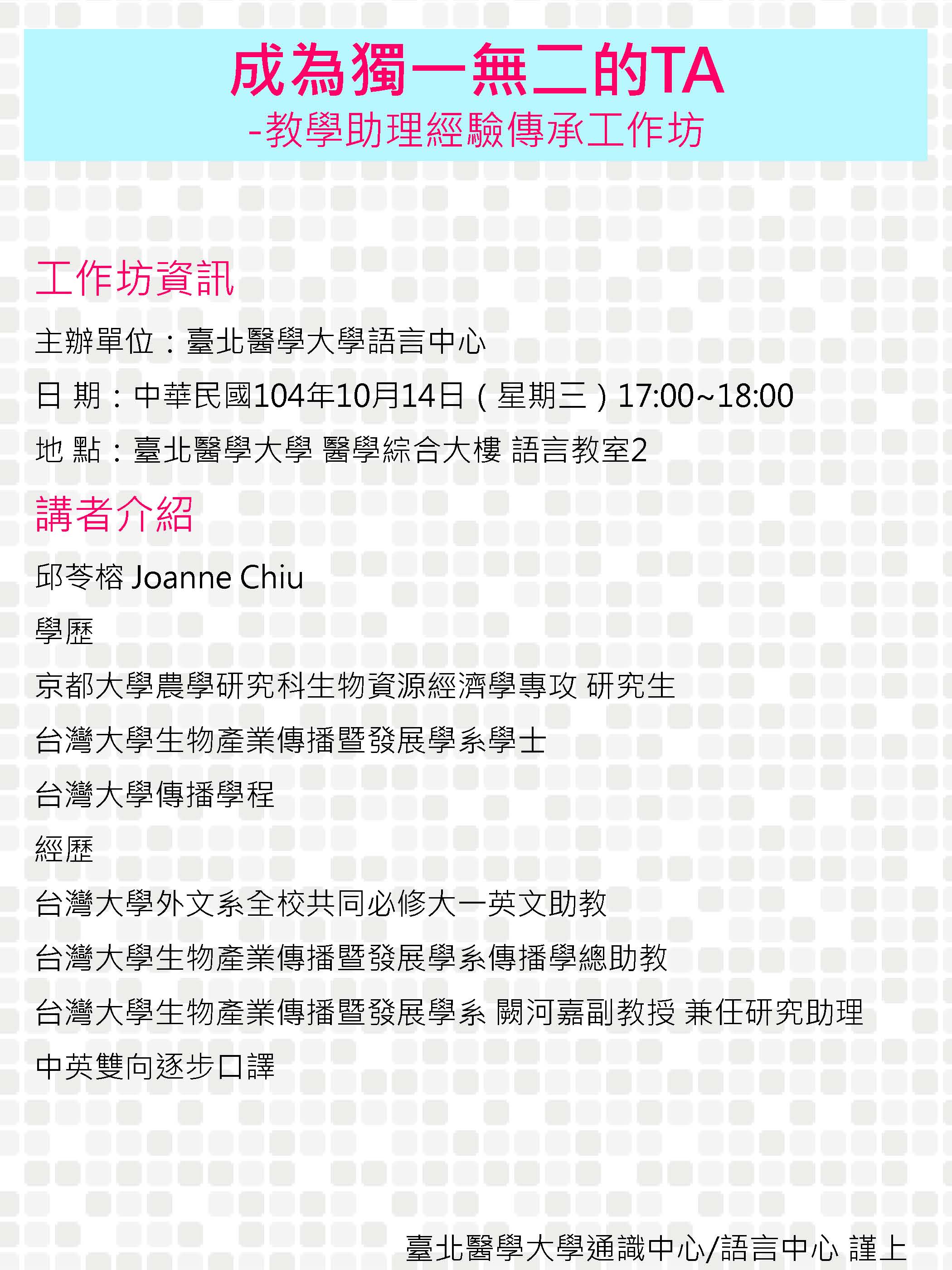 TA Workshop 海報